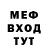 Меф мука Olga Orgish